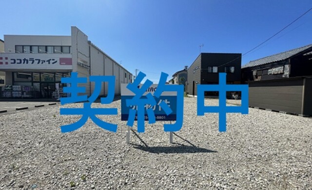 新潟市西区大野町　売地