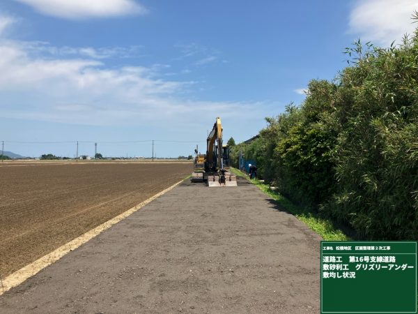 松橋地区区画整理第2次工事 写真
