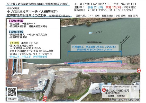 中ノ口川広域河川一級（大規模特定）左岸鋼管矢板護岸その2工事 写真