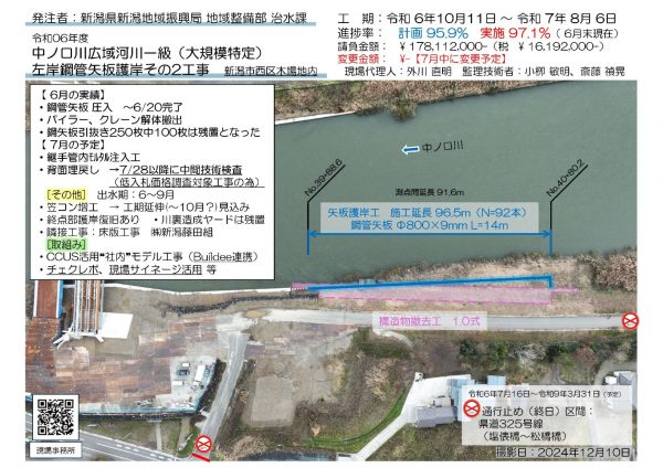 中ノ口川広域河川一級（大規模特定）左岸鋼管矢板護岸その2工事 写真
