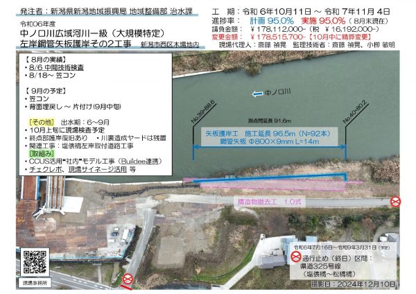 中ノ口川広域河川一級（大規模特定）左岸鋼管矢板護岸その2工事 写真