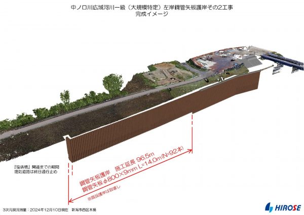 中ノ口川広域河川一級（大規模特定）左岸鋼管矢板護岸その2工事 写真