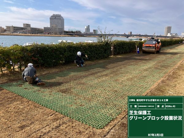 新光町やすらぎ堤その16工事 写真
