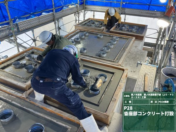 栗ノ木道路　栗ノ木高架橋下部（上り・Ｐ２８－２９）工事 写真