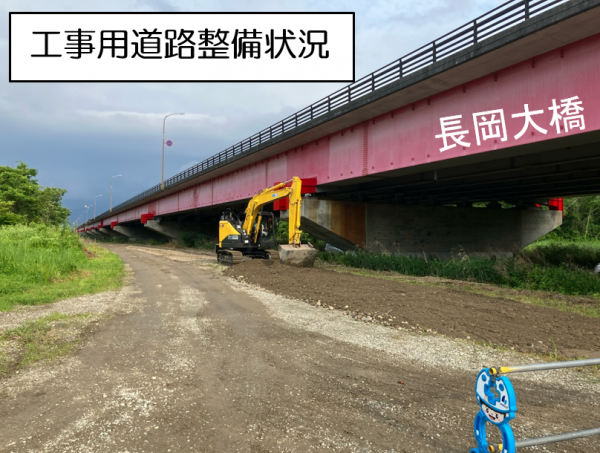 長岡地区河道掘削その１２工事 写真