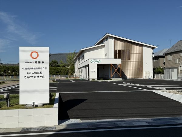 (仮称)姥ケ山2丁目小規模多機能型居宅介護施設 新築工事 写真