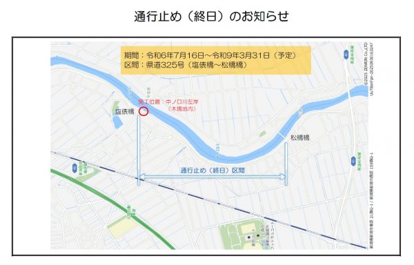 中ノ口川広域河川一級（大規模特定）塩俵橋左岸取付道路工事 写真