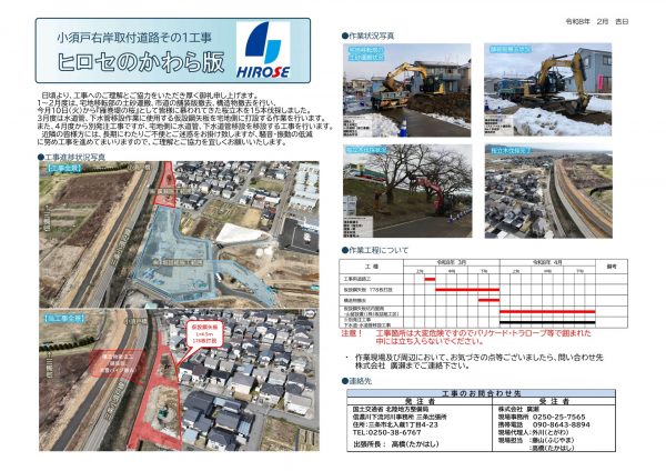 小須戸橋右岸取付道路その１工事 写真