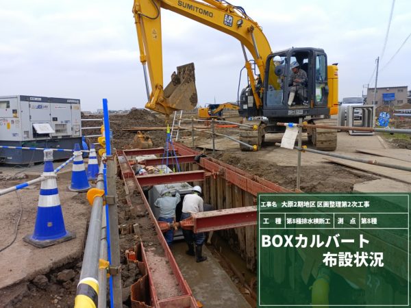 大原２期地区　区画整理第２次工事 写真