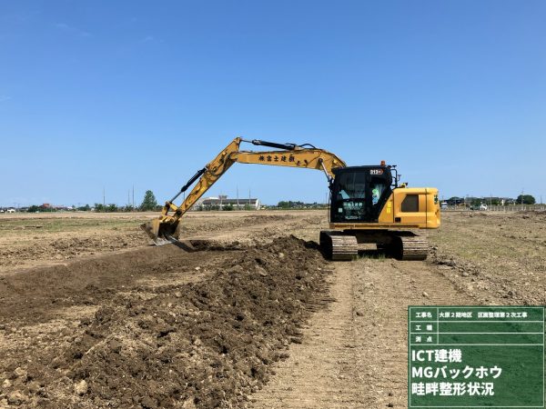大原２期地区　区画整理第２次工事 写真