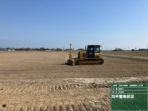 大原２期地区　区画整理第２次工事 写真