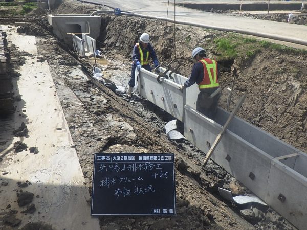 大原2期地区 区画整理第3次工事 写真