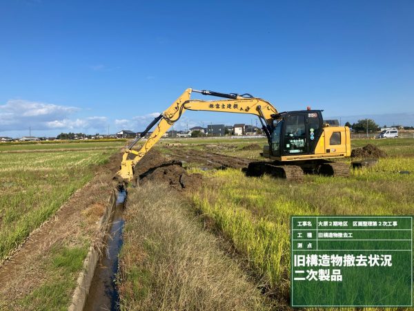 大原２期地区　区画整理第２次工事 写真