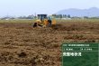 大原２期地区　区画整理第２次工事 写真