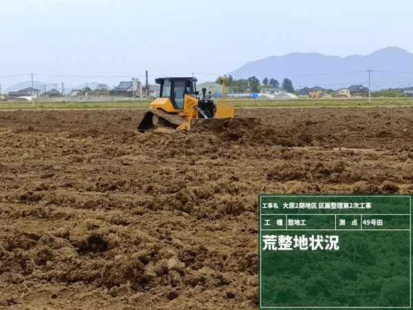 大原２期地区　区画整理第２次工事 写真