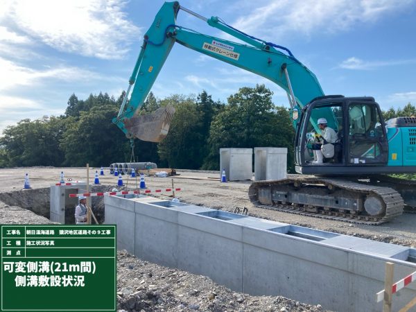朝日温海道路　猿沢地区道路その9工事 写真