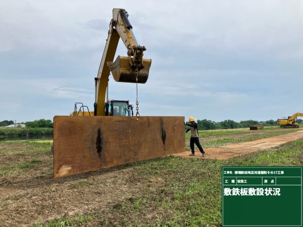 横場新田地区河道掘削その１７工事 写真