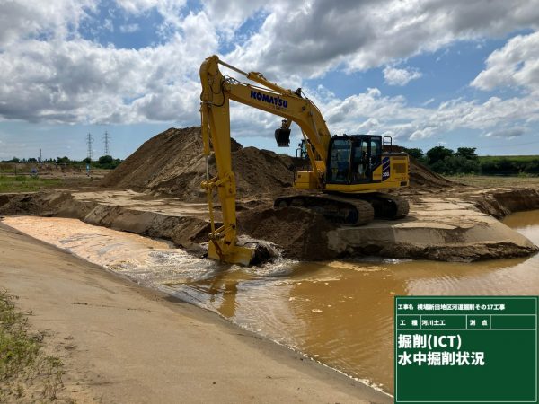 横場新田地区河道掘削その１７工事 写真