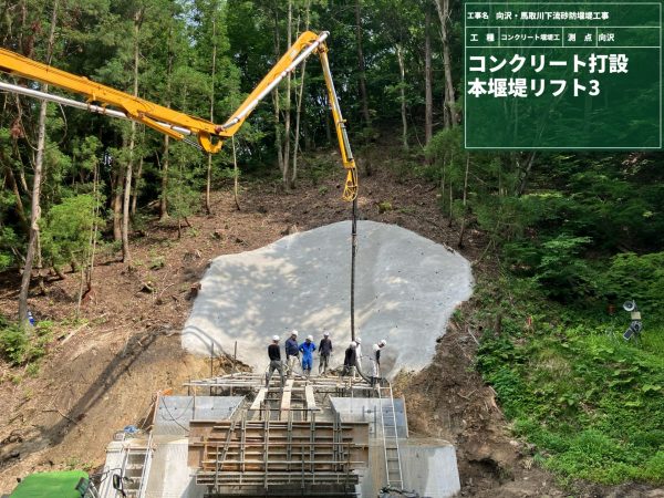 向沢・馬取川下流砂防堰堤工事 写真