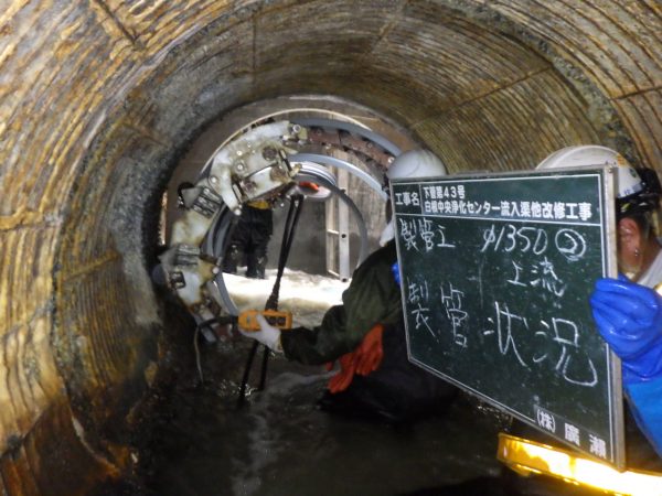 下管第43号 白根中央浄化センター流入渠他改修工事 写真
