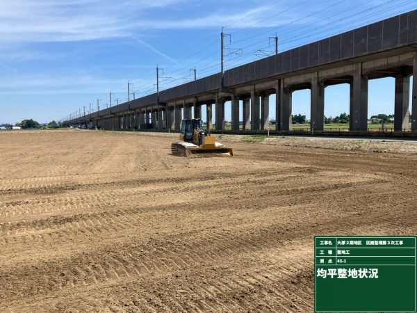 大原２期地区　区画整理第３次工事 写真